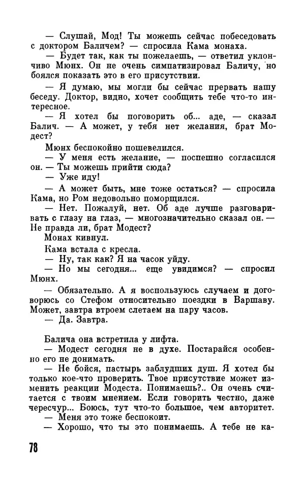 Фридрих Дюрренматт - Том 5. Антология фантастических рассказов - Страница № 80
