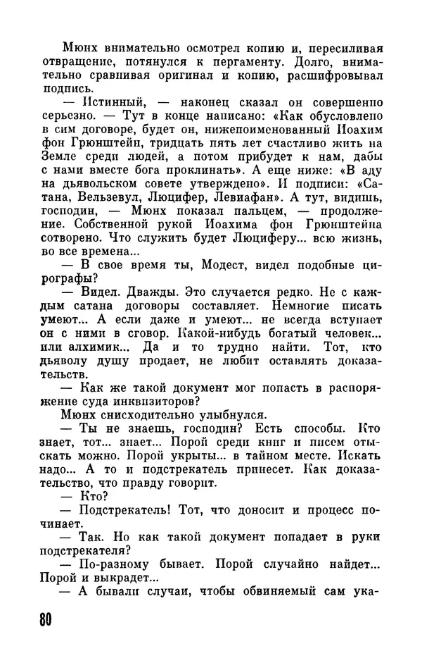 Фридрих Дюрренматт - Том 5. Антология фантастических рассказов - Страница № 82