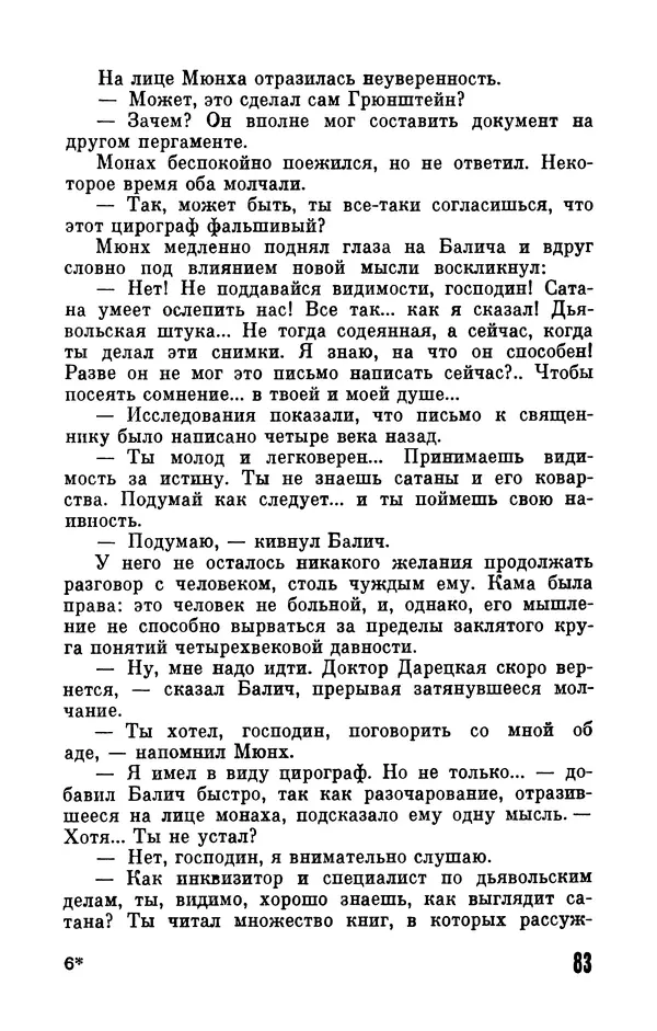 Фридрих Дюрренматт - Том 5. Антология фантастических рассказов - Страница № 85