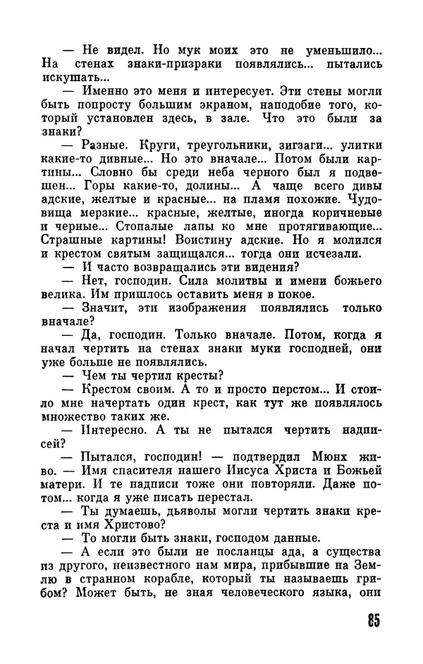 Фридрих Дюрренматт - Том 5. Антология фантастических рассказов - Страница № 87