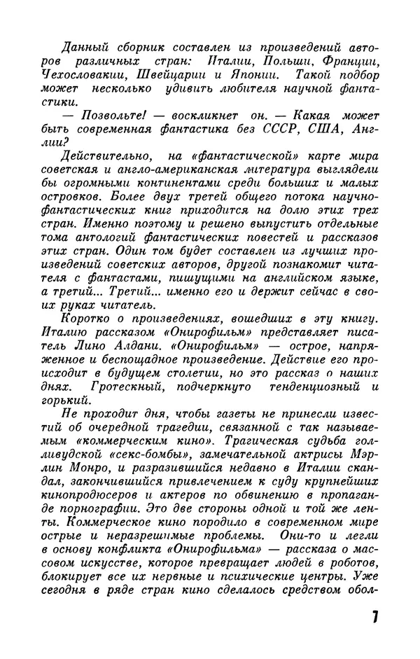 Фридрих Дюрренматт - Том 5. Антология фантастических рассказов - Страница № 9
