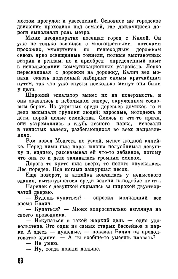 Фридрих Дюрренматт - Том 5. Антология фантастических рассказов - Страница № 90