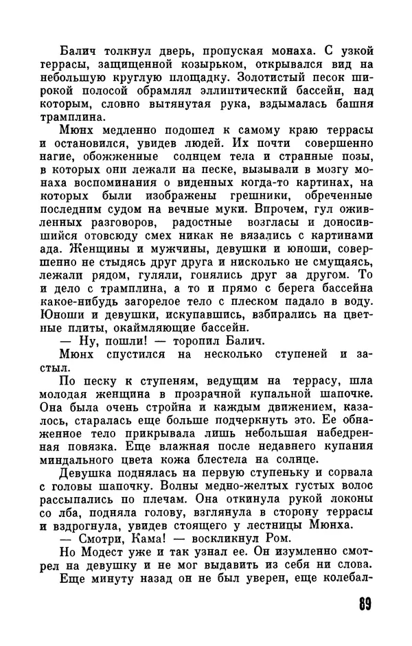Фридрих Дюрренматт - Том 5. Антология фантастических рассказов - Страница № 91