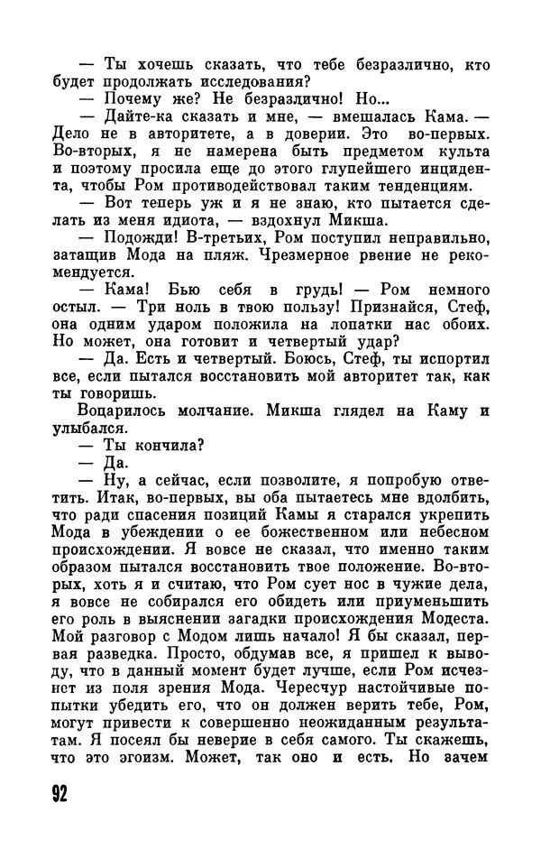 Фридрих Дюрренматт - Том 5. Антология фантастических рассказов - Страница № 94