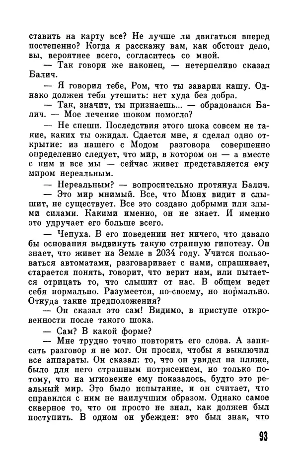 Фридрих Дюрренматт - Том 5. Антология фантастических рассказов - Страница № 95