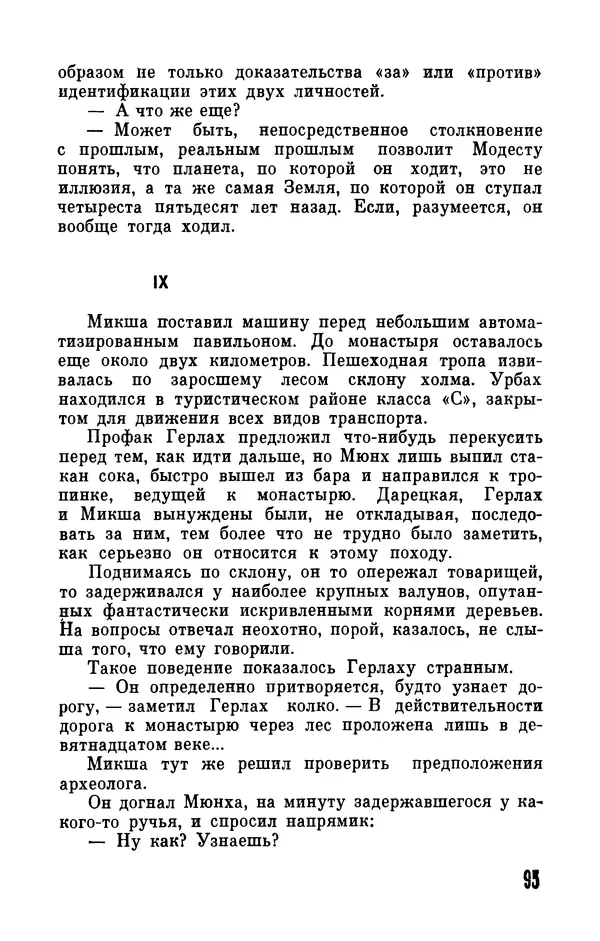 Фридрих Дюрренматт - Том 5. Антология фантастических рассказов - Страница № 97