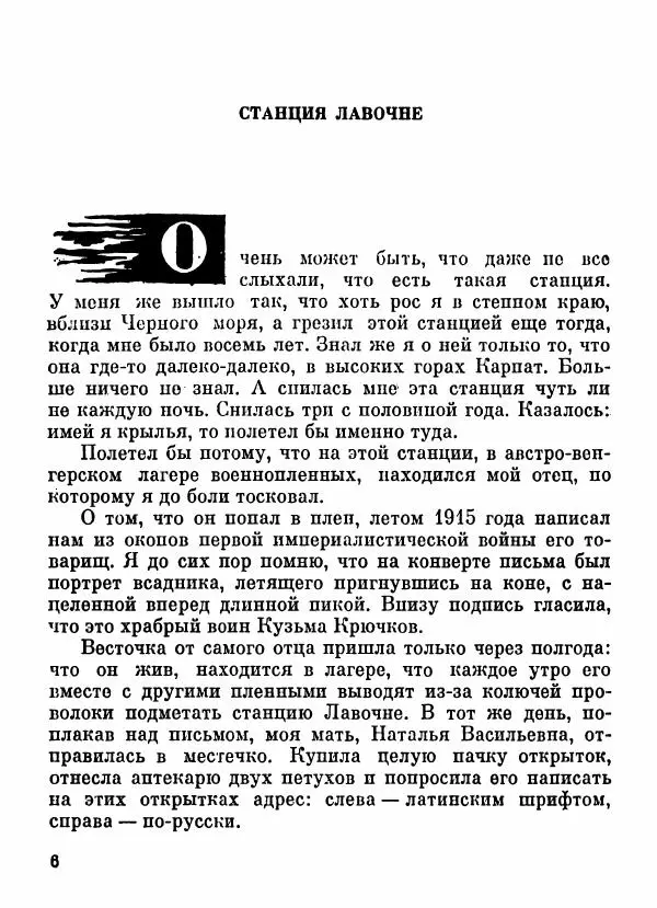 Степан Олейник - Пути-дороги - Страница № 7