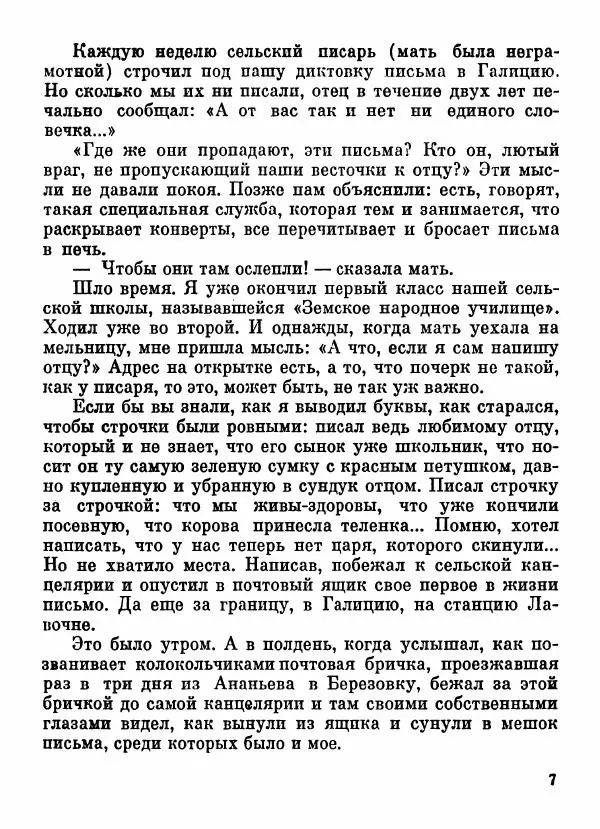 Степан Олейник - Пути-дороги - Страница № 8