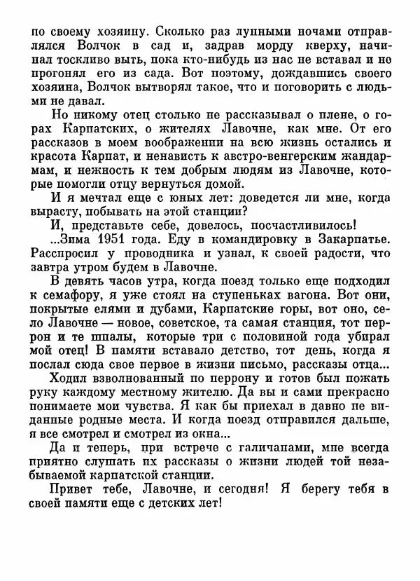 Степан Олейник - Пути-дороги - Страница № 10