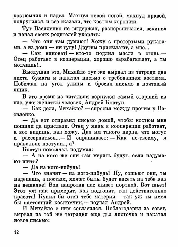 Степан Олейник - Пути-дороги - Страница № 13