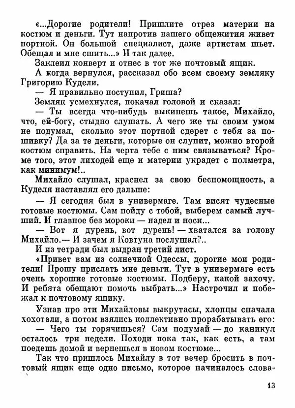 Степан Олейник - Пути-дороги - Страница № 14