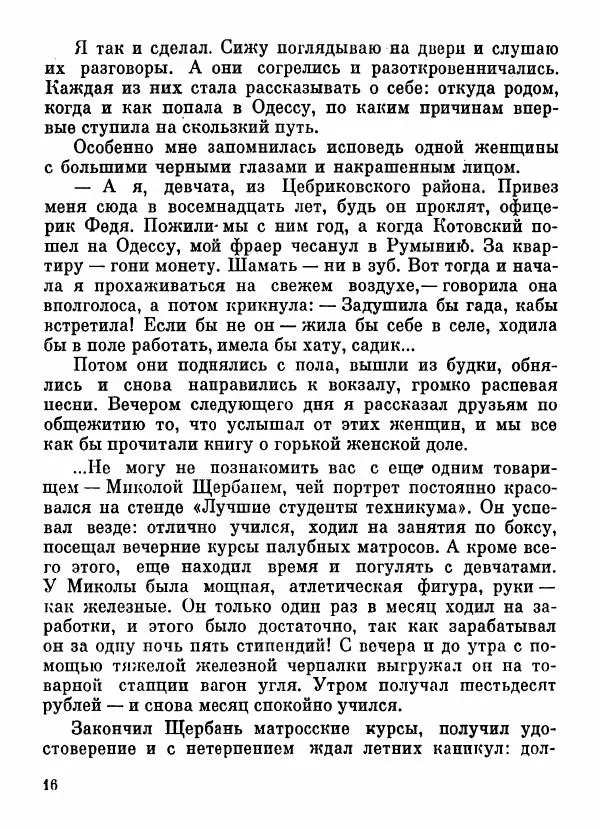 Степан Олейник - Пути-дороги - Страница № 17
