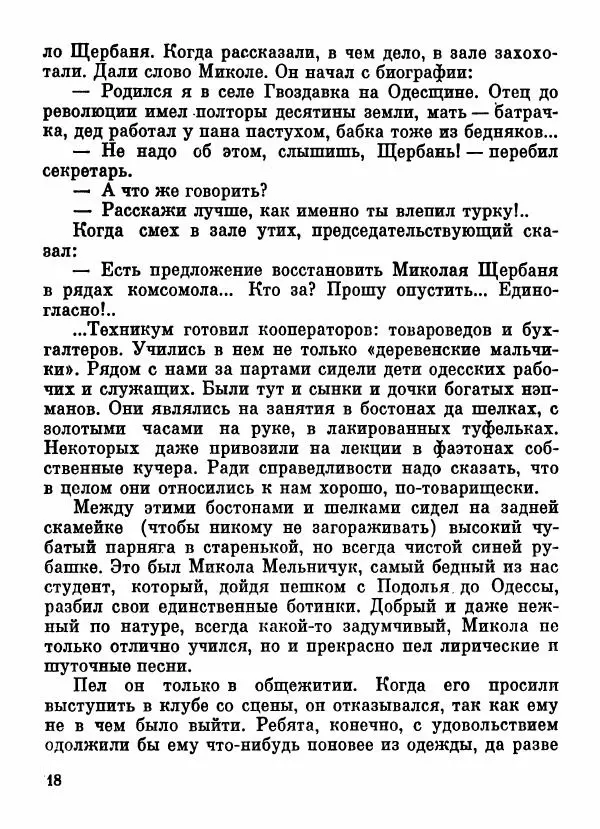 Степан Олейник - Пути-дороги - Страница № 19