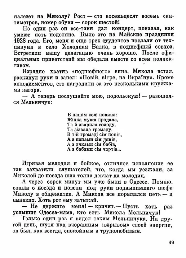 Степан Олейник - Пути-дороги - Страница № 20