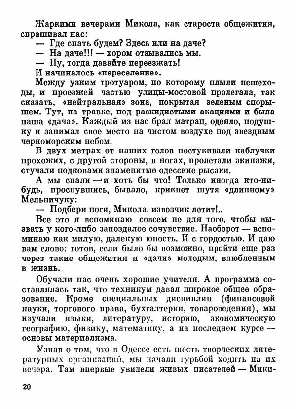 Степан Олейник - Пути-дороги - Страница № 21