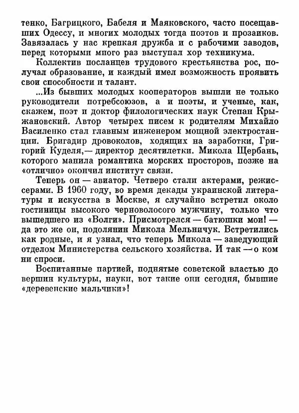 Степан Олейник - Пути-дороги - Страница № 22