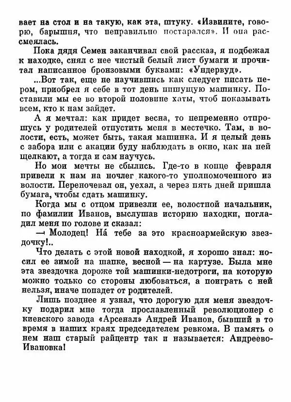 Степан Олейник - Пути-дороги - Страница № 28