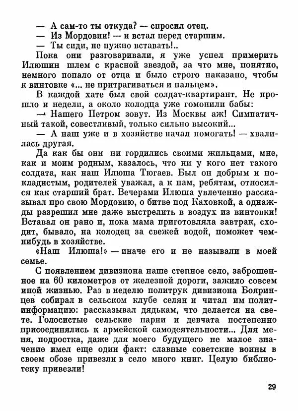 Степан Олейник - Пути-дороги - Страница № 30