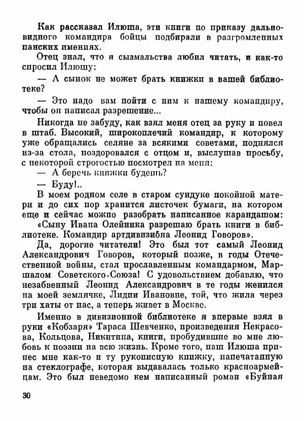 Степан Олейник - Пути-дороги - Страница № 31