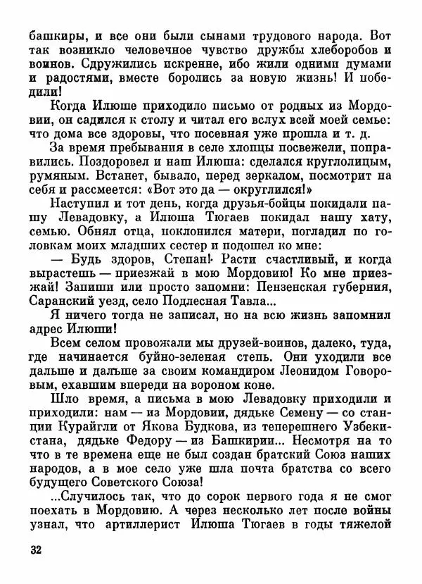 Степан Олейник - Пути-дороги - Страница № 33