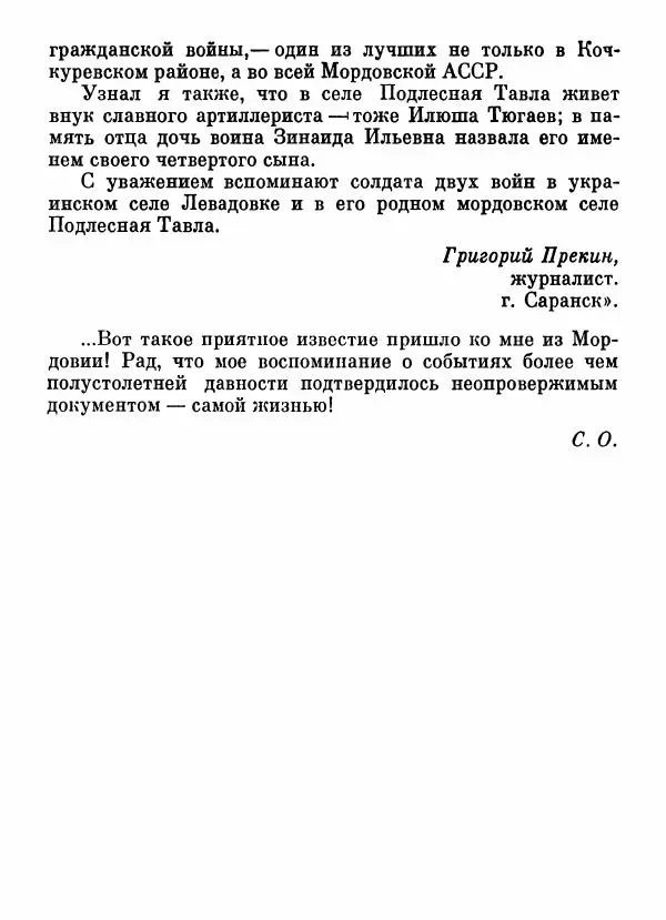 Степан Олейник - Пути-дороги - Страница № 35