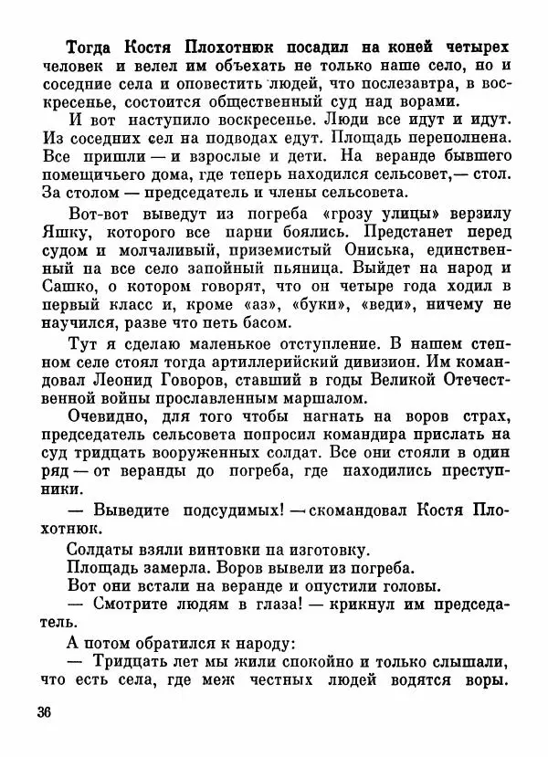 Степан Олейник - Пути-дороги - Страница № 37