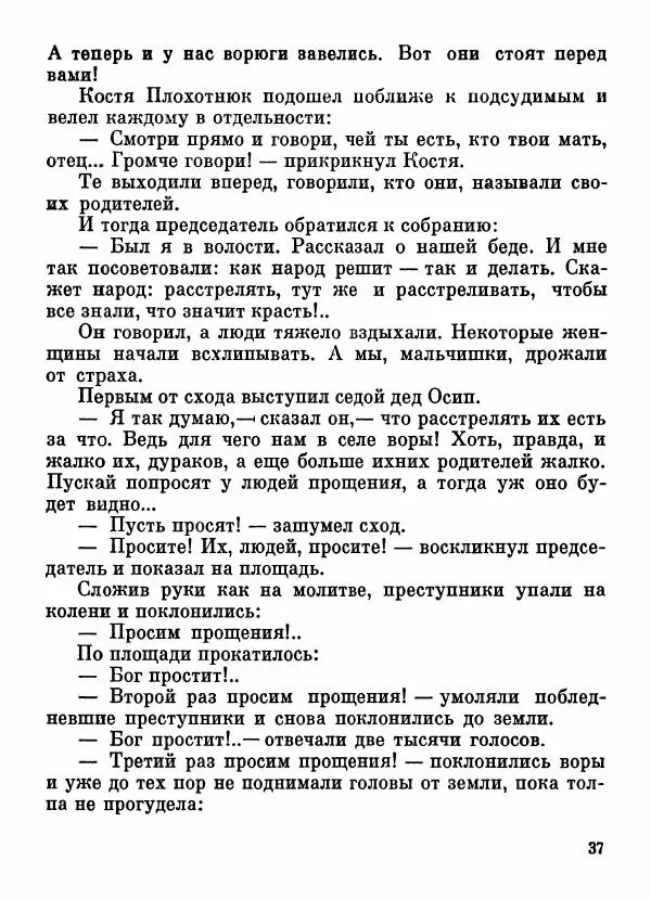 Степан Олейник - Пути-дороги - Страница № 38