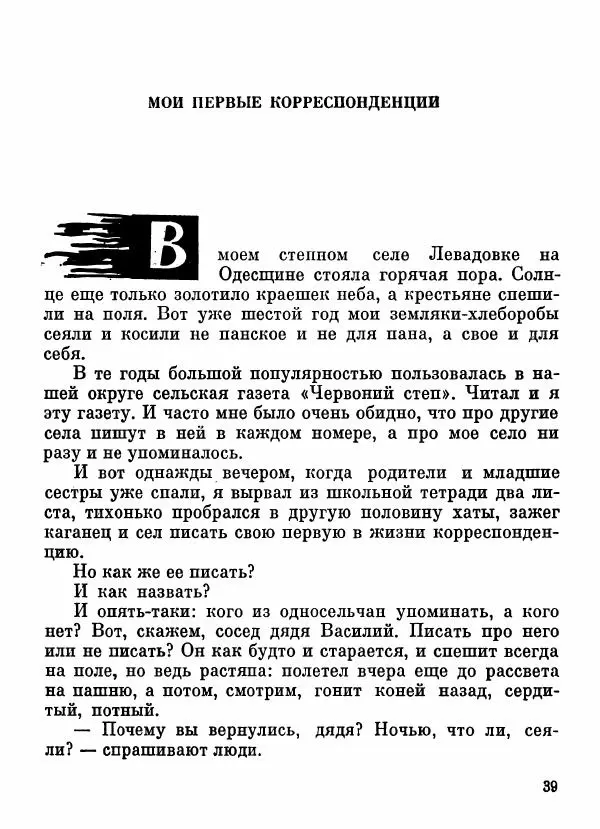 Степан Олейник - Пути-дороги - Страница № 40