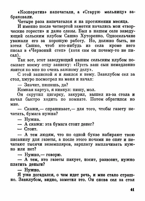 Степан Олейник - Пути-дороги - Страница № 42