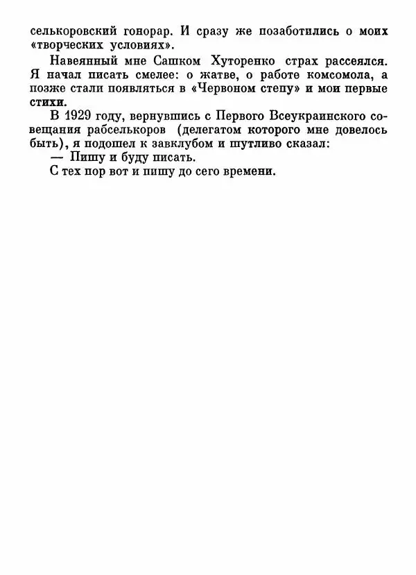 Степан Олейник - Пути-дороги - Страница № 44