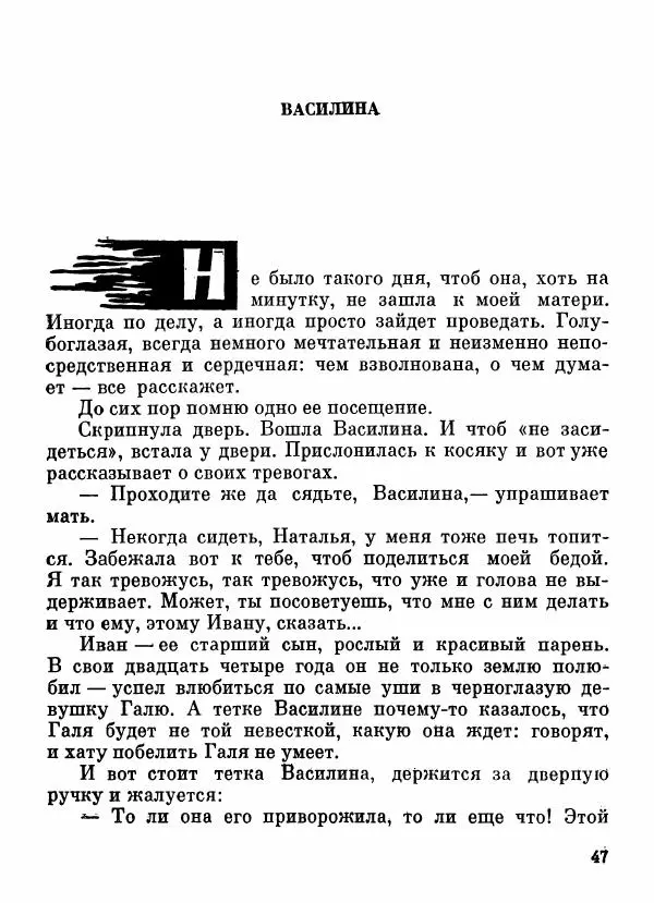 Степан Олейник - Пути-дороги - Страница № 48