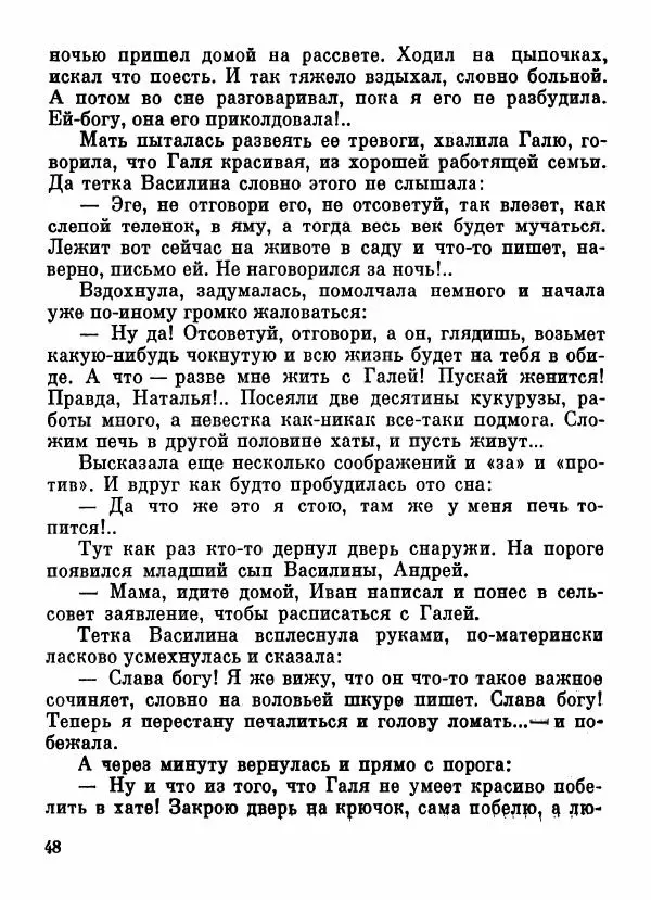Степан Олейник - Пути-дороги - Страница № 49