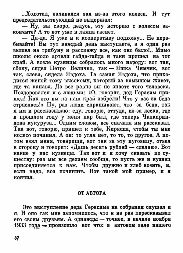 Степан Олейник - Пути-дороги - Страница № 53
