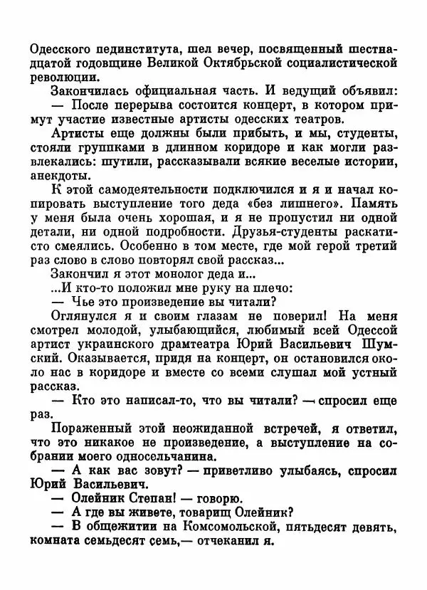 Степан Олейник - Пути-дороги - Страница № 54