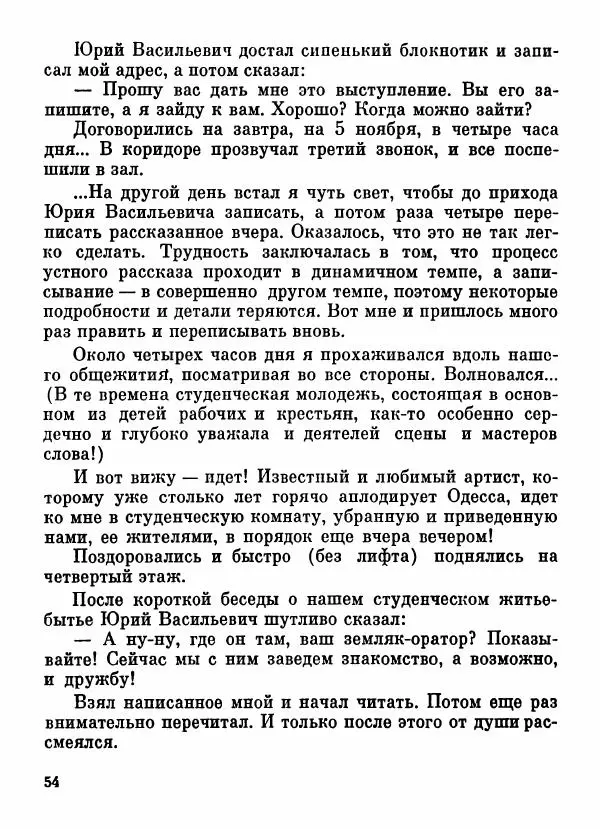Степан Олейник - Пути-дороги - Страница № 55