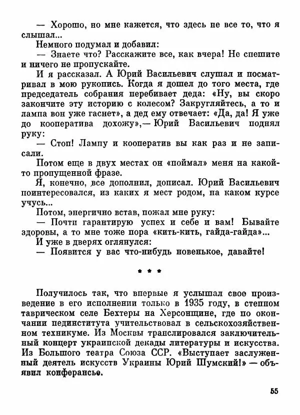 Степан Олейник - Пути-дороги - Страница № 56