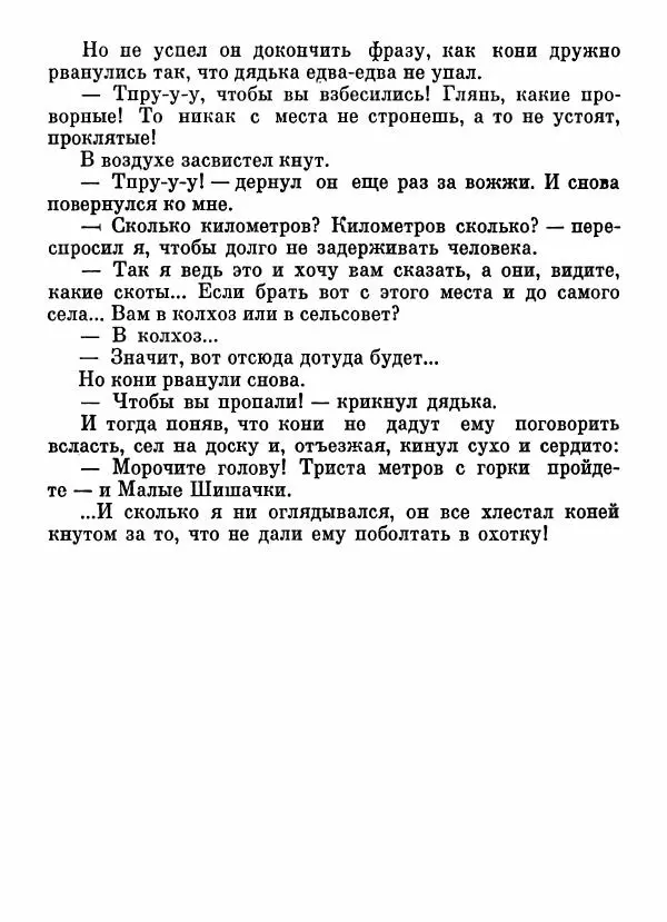 Степан Олейник - Пути-дороги - Страница № 59