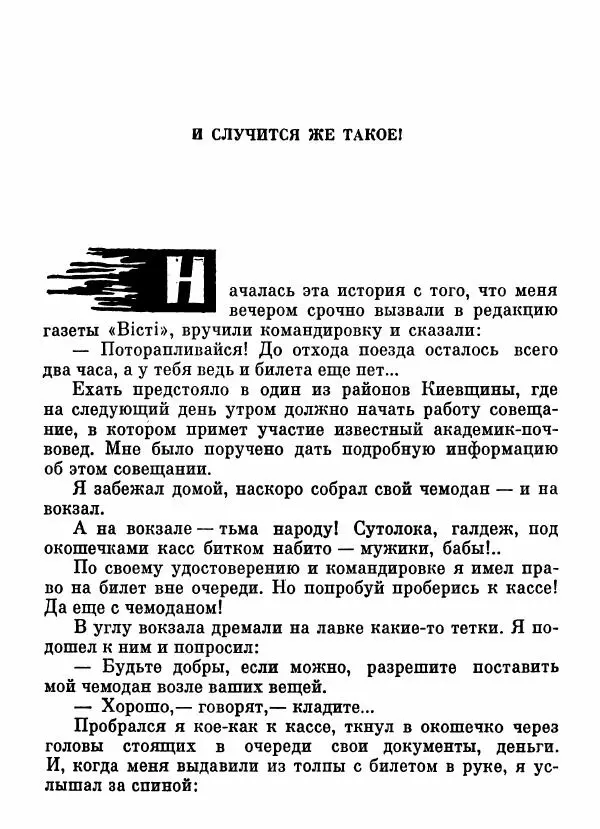 Степан Олейник - Пути-дороги - Страница № 60