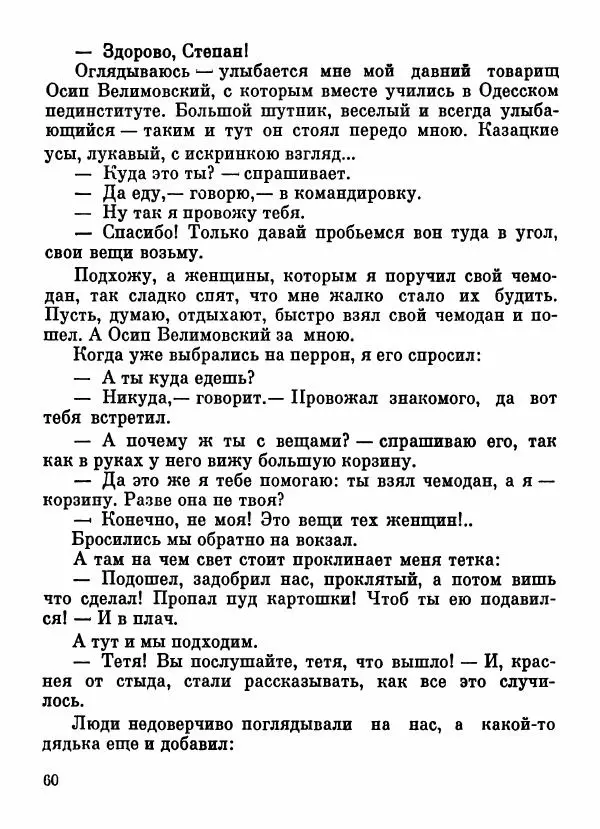 Степан Олейник - Пути-дороги - Страница № 61