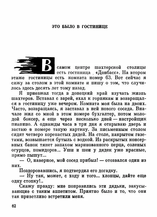 Степан Олейник - Пути-дороги - Страница № 63