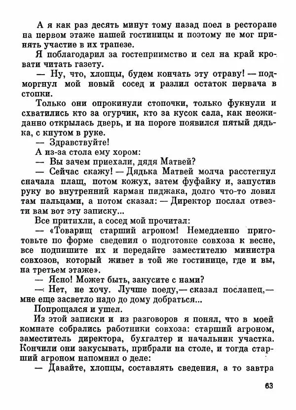 Степан Олейник - Пути-дороги - Страница № 64