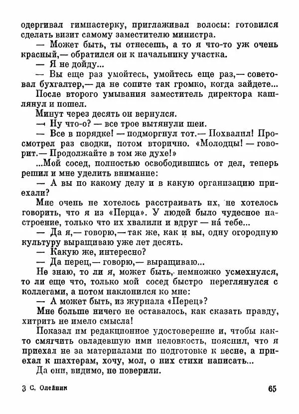 Степан Олейник - Пути-дороги - Страница № 66