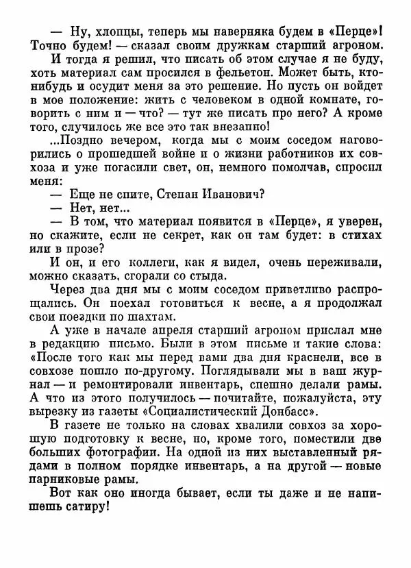 Степан Олейник - Пути-дороги - Страница № 67