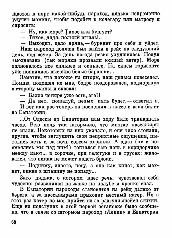 Степан Олейник - Пути-дороги - Страница № 69
