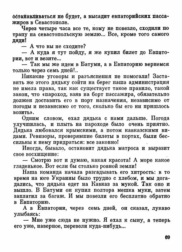 Степан Олейник - Пути-дороги - Страница № 70