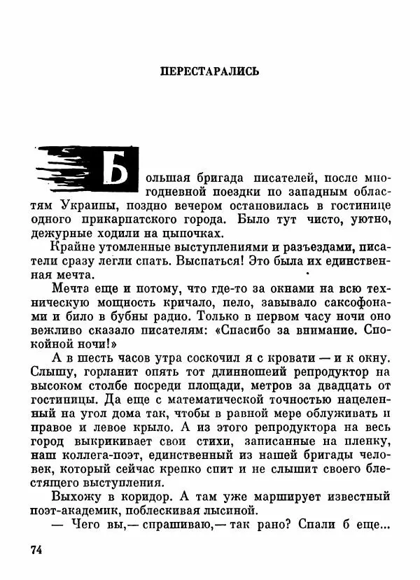 Степан Олейник - Пути-дороги - Страница № 75