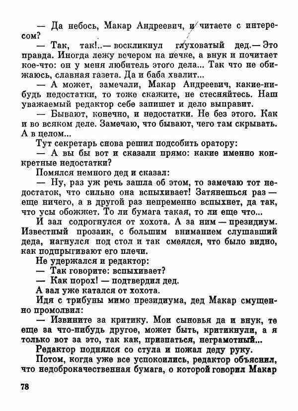 Степан Олейник - Пути-дороги - Страница № 79