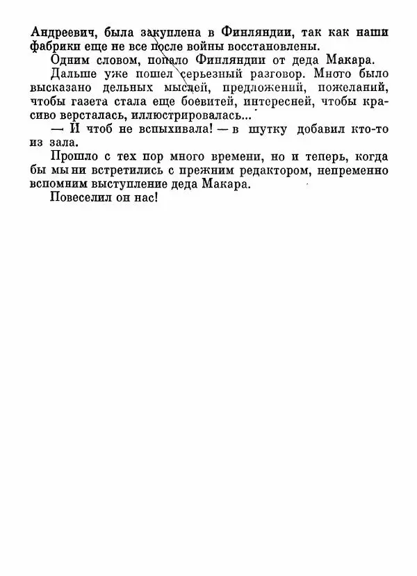 Степан Олейник - Пути-дороги - Страница № 80