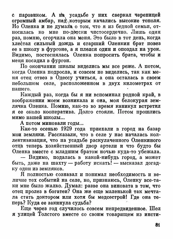 Степан Олейник - Пути-дороги - Страница № 82
