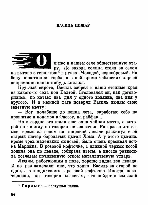 Степан Олейник - Пути-дороги - Страница № 85